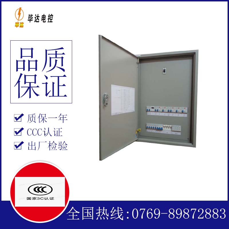 永济照明配电箱